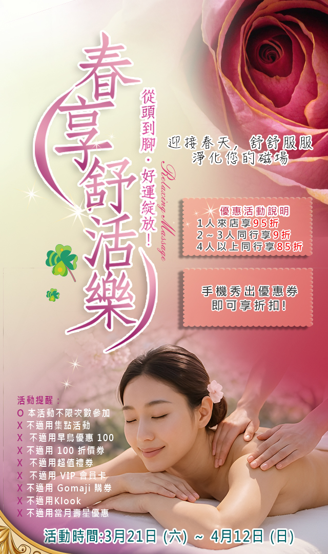 ROSA越式洗髮-活動優惠劵