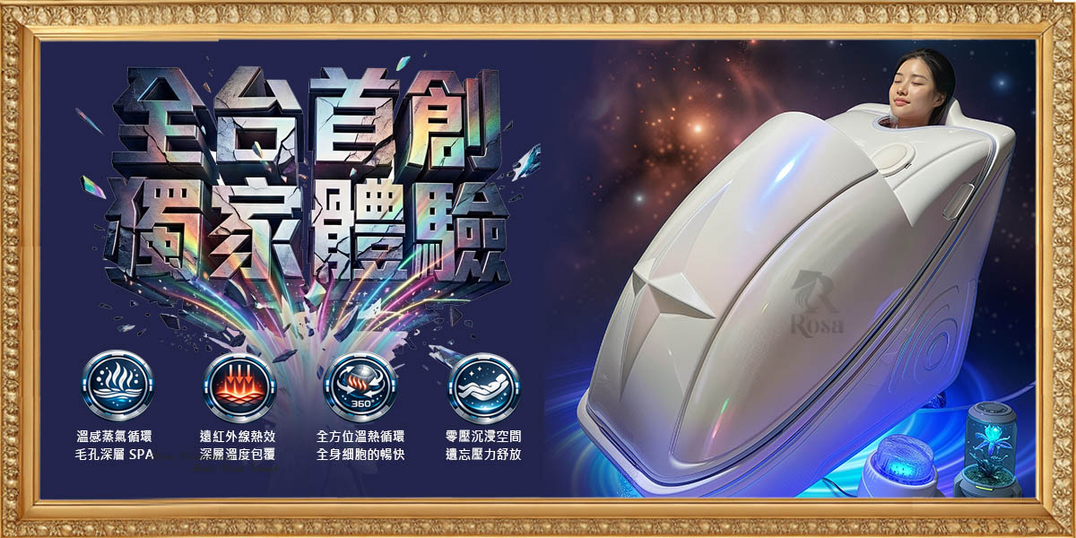 太空艙越式洗髮