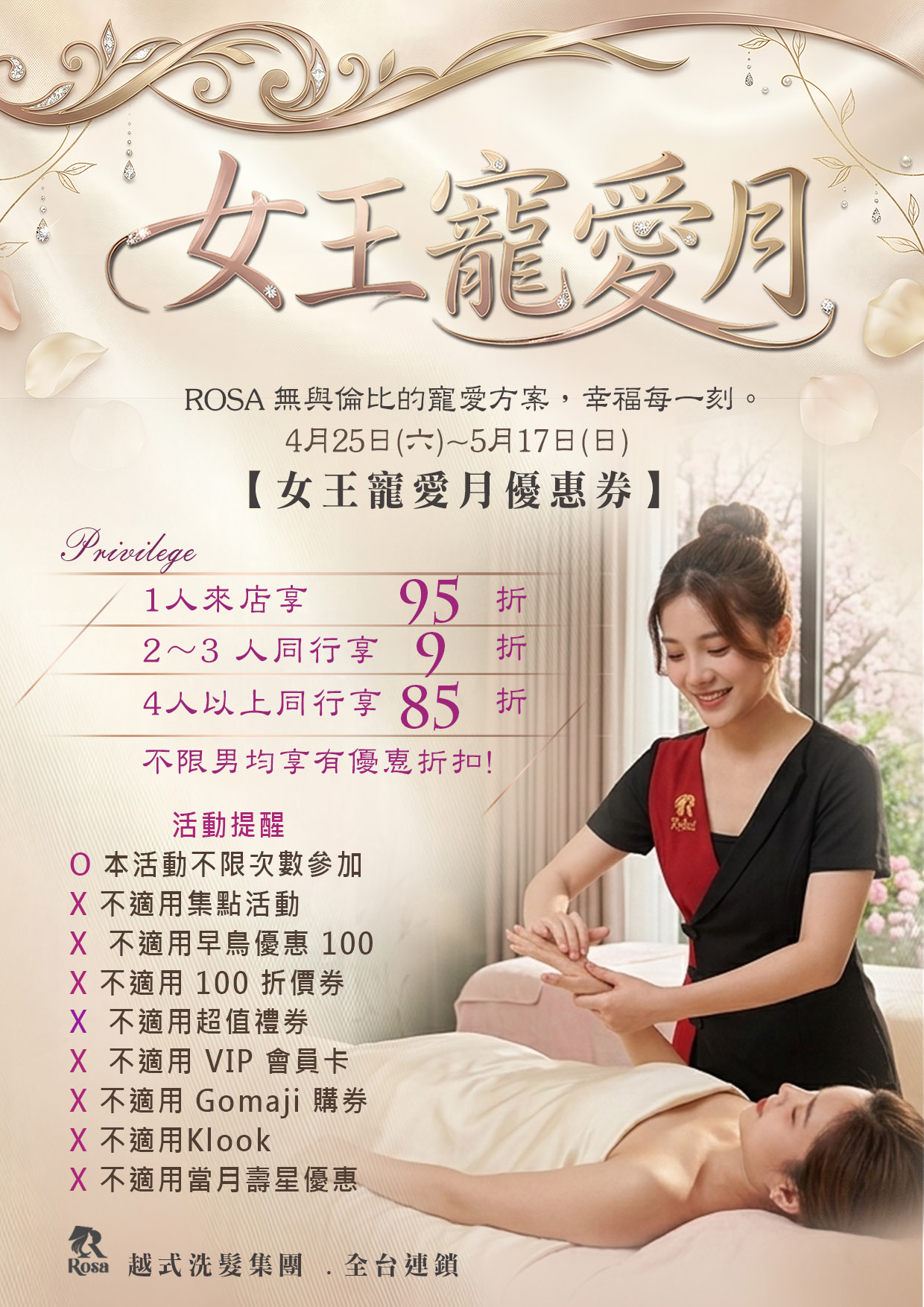 ROSA越式洗髮-活動優惠劵