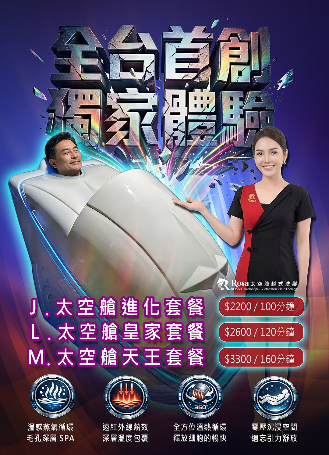 ROSA太空艙越式洗髮-台北復興旗艦店